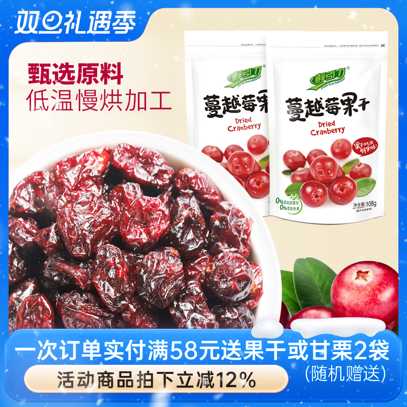 【鲜引力 蔓越莓果干3袋*108g】 蜜饯果脯水果干休闲零食食品小吃