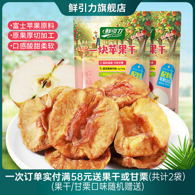 鲜引力苹果干果脯一块苹果干120g蜜饯富士苹果干水果干办公室零食