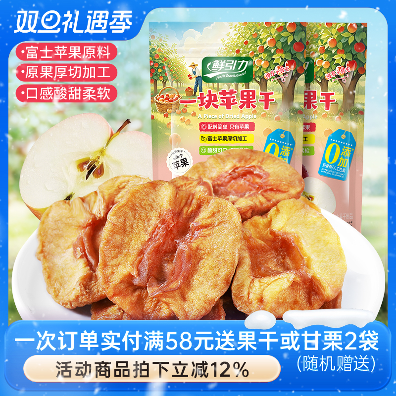 鲜引力苹果干果脯一块苹果干120g蜜饯富士苹果干水果干办公室零食