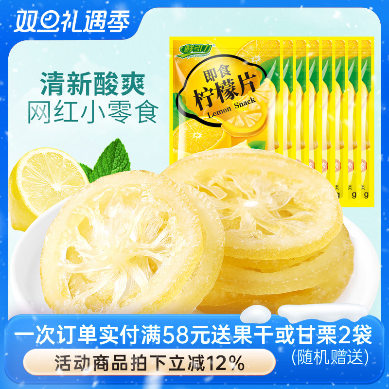 【鲜引力即食柠檬片10袋*16g】泡水柠檬干果脯蜜饯干吃袋装小包装