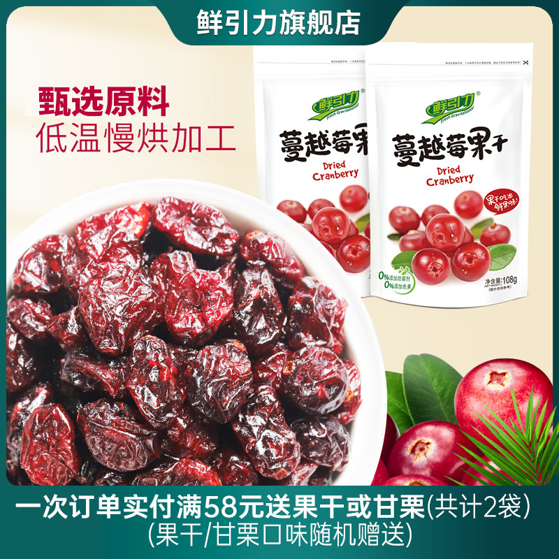 【鲜引力 蔓越莓果干3袋*108g】 蜜饯果脯水果干休闲零食食品小吃