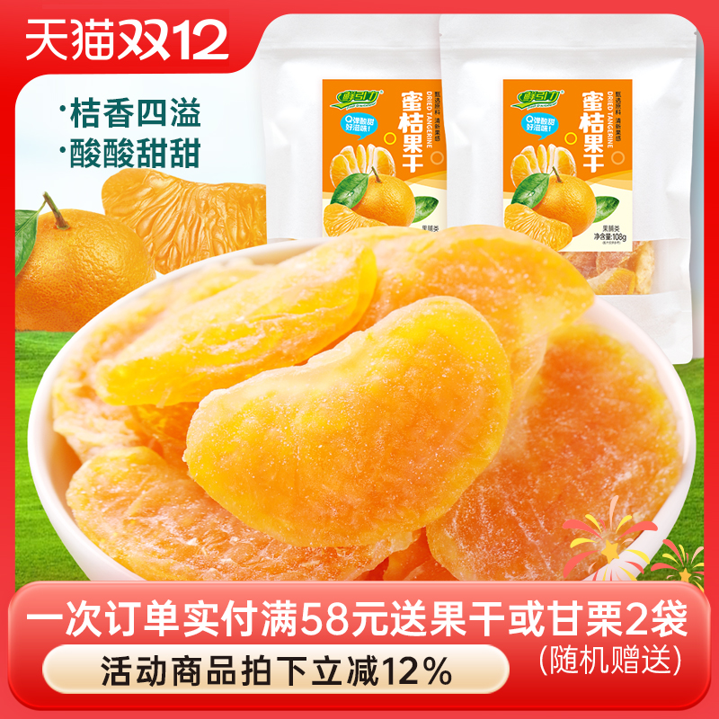 鲜引力蜜桔干整瓣橘子干蜜饯