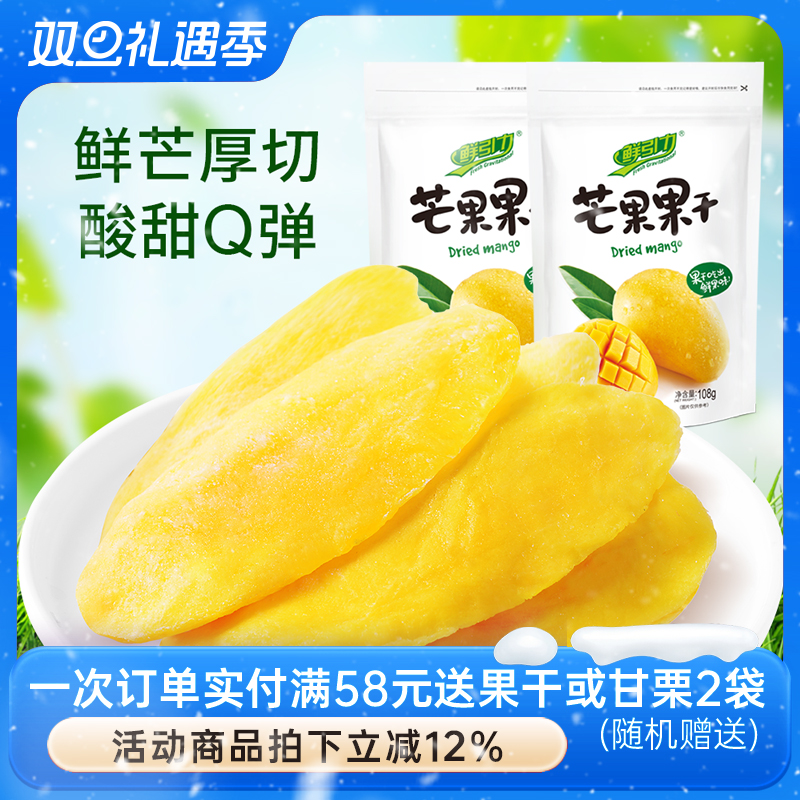 鲜引力芒果干3袋*108g芒果果干蜜饯果脯水果干休闲食品办公室零食