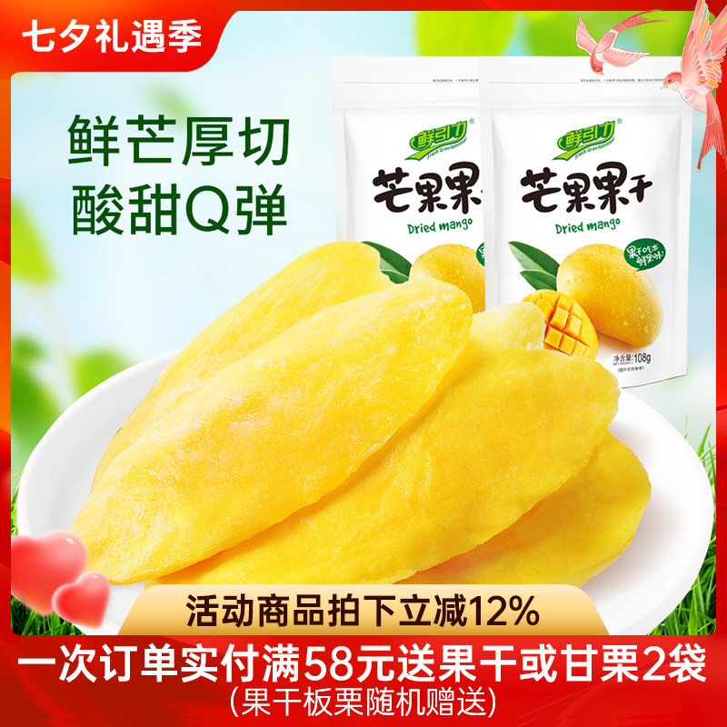 鲜引力芒果干108g芒果果干蜜饯果脯水果干休闲食品办公室零食小吃