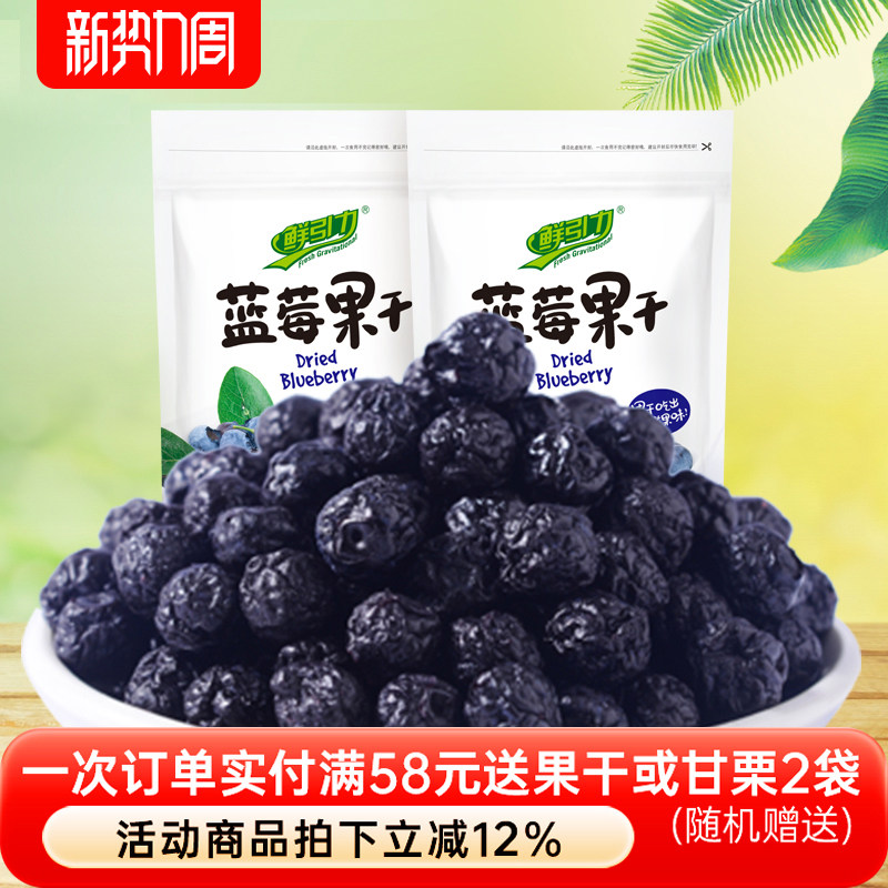 【鲜引力蓝莓干55g】蜜饯果脯蓝莓水果干休闲零食小食品小吃