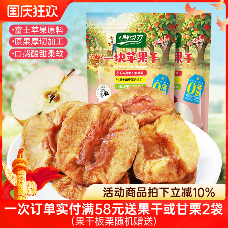 鲜引力苹果干120g一块苹果干果脯蜜饯富士苹果干水果干办公室零食
