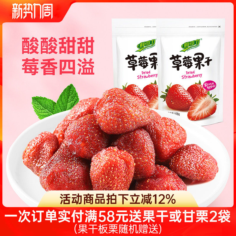 【鲜引力草莓干108g】草莓果干蜜饯果脯水果干休闲食品烘焙批发