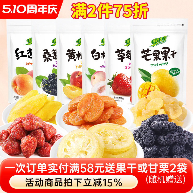 鲜引力柠檬片草莓干芒果干桃干桑葚干蔓越莓干蓝莓干混合口味果脯