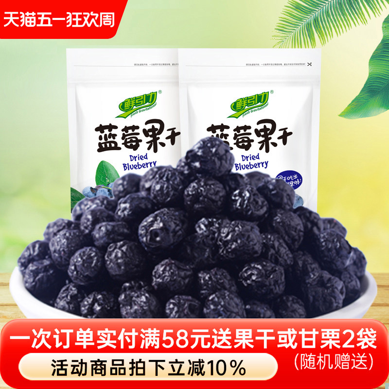 【鲜引力蓝莓干55g】蜜饯果脯蓝莓水果干休闲零食小食品小吃