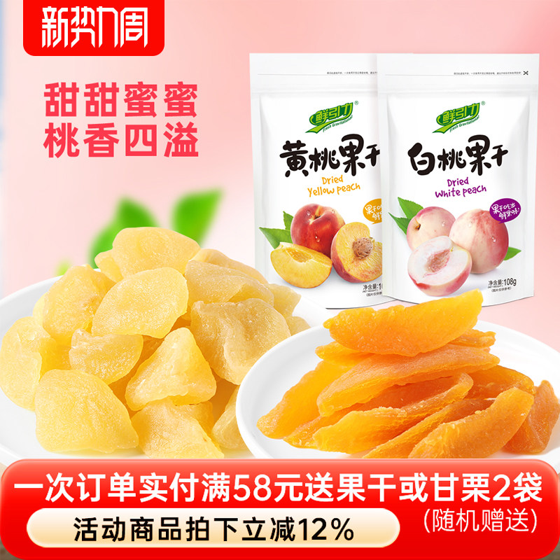 【鲜引力黄桃干白桃干3袋*108g】果肉蜜饯果脯水果干休闲食品零食