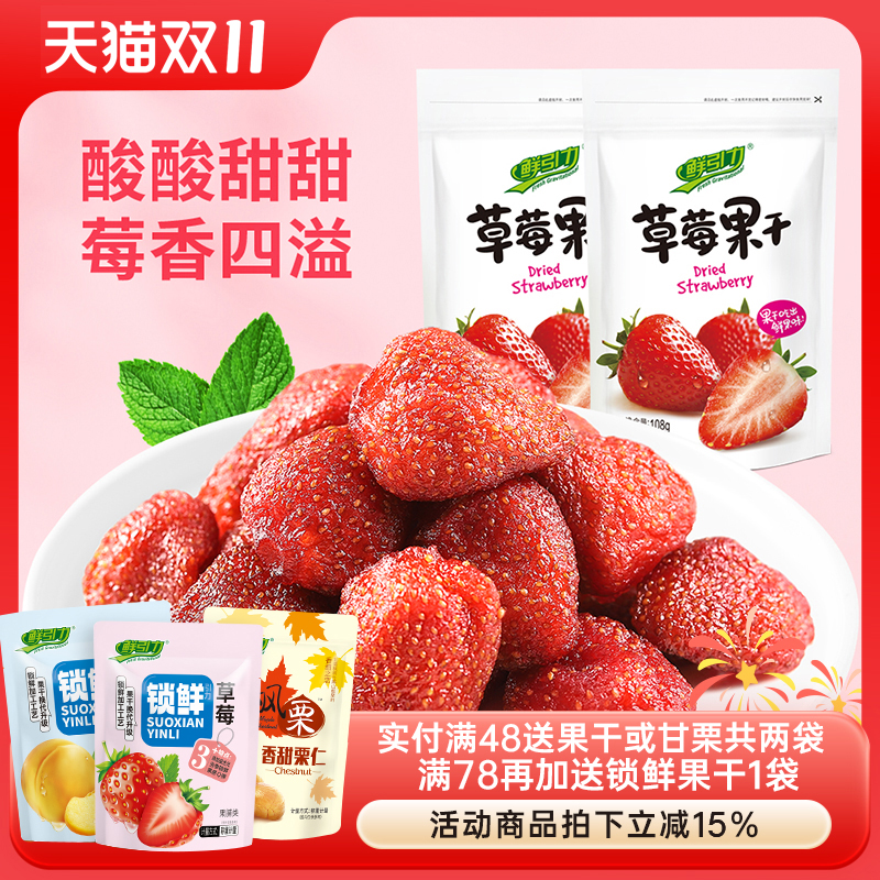 【鲜引力 草莓干3袋*108g】草莓果干蜜饯果脯水果干休闲食品烘焙
