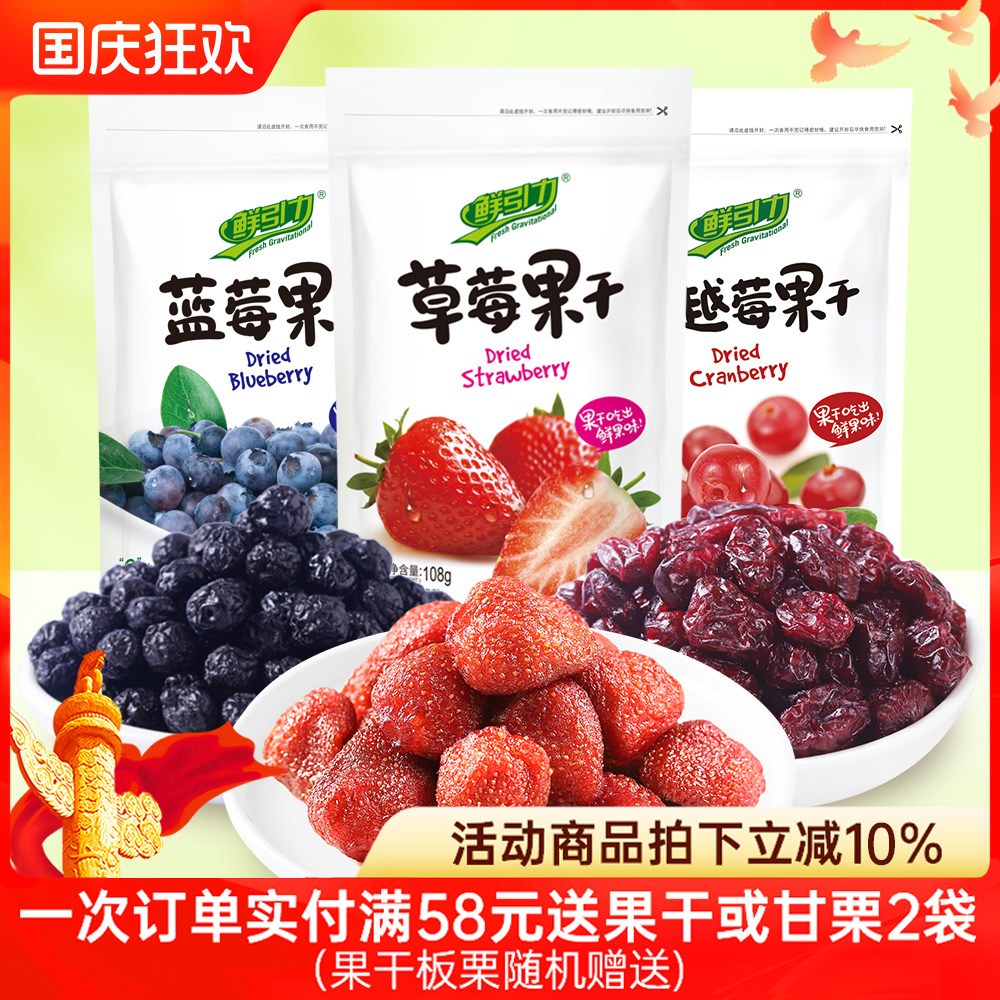 鲜引力柠檬片蜜桔干草莓干芒果干白桃黄桃干桑葚干蔓越莓干蓝莓干