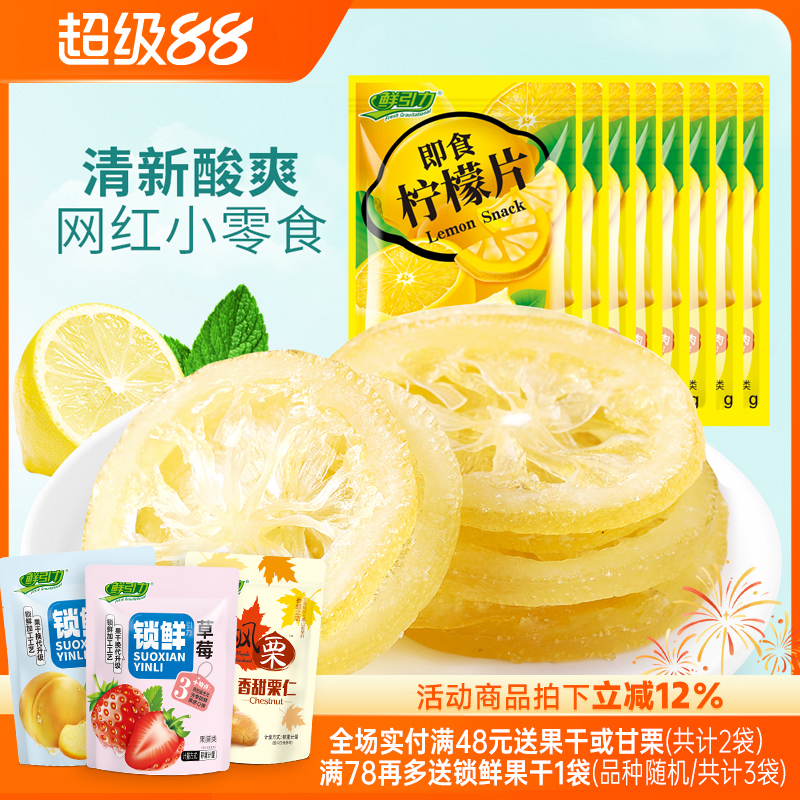 鲜引力即食柠檬片10袋*16g泡水