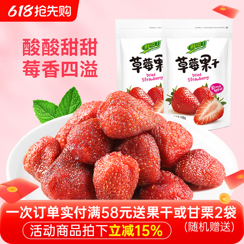 【鲜引力 草莓干3袋*108g】草莓果干蜜饯果脯水果干休闲食品烘焙