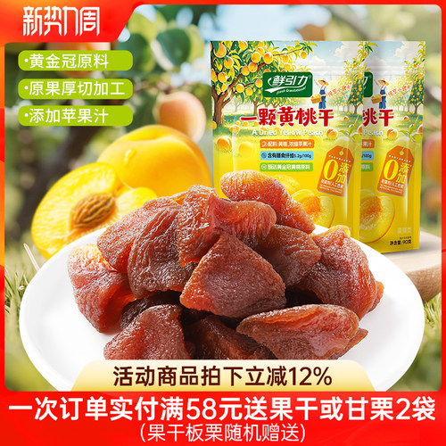 鲜引力一颗黄桃干果肉蜜饯