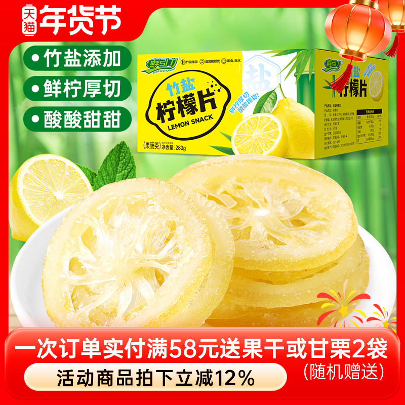 鲜引力竹盐柠檬片即食柠檬片水果干办公室蜜饯果脯休闲零食小吃