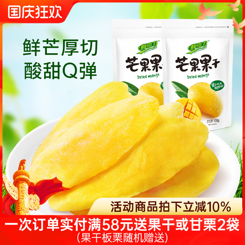 鲜引力芒果干108g芒果果干蜜饯果脯水果干休闲食品办公室零食小吃