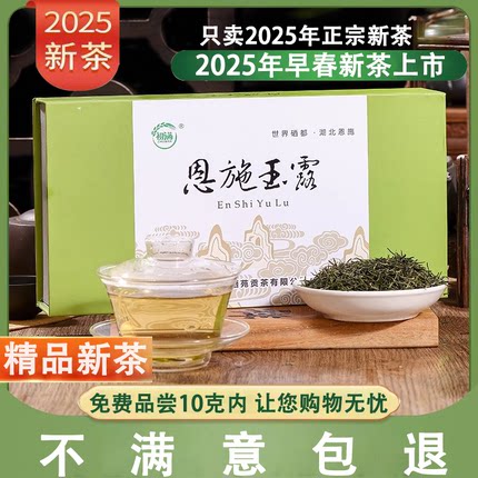 绿茶2025年新茶叶恩施玉露硒茶明前特级春茶毛尖高端礼盒250克