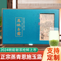 绿茶2024年新茶叶明前特级蒸青恩施富硒玉露茶高档礼盒全芽250克