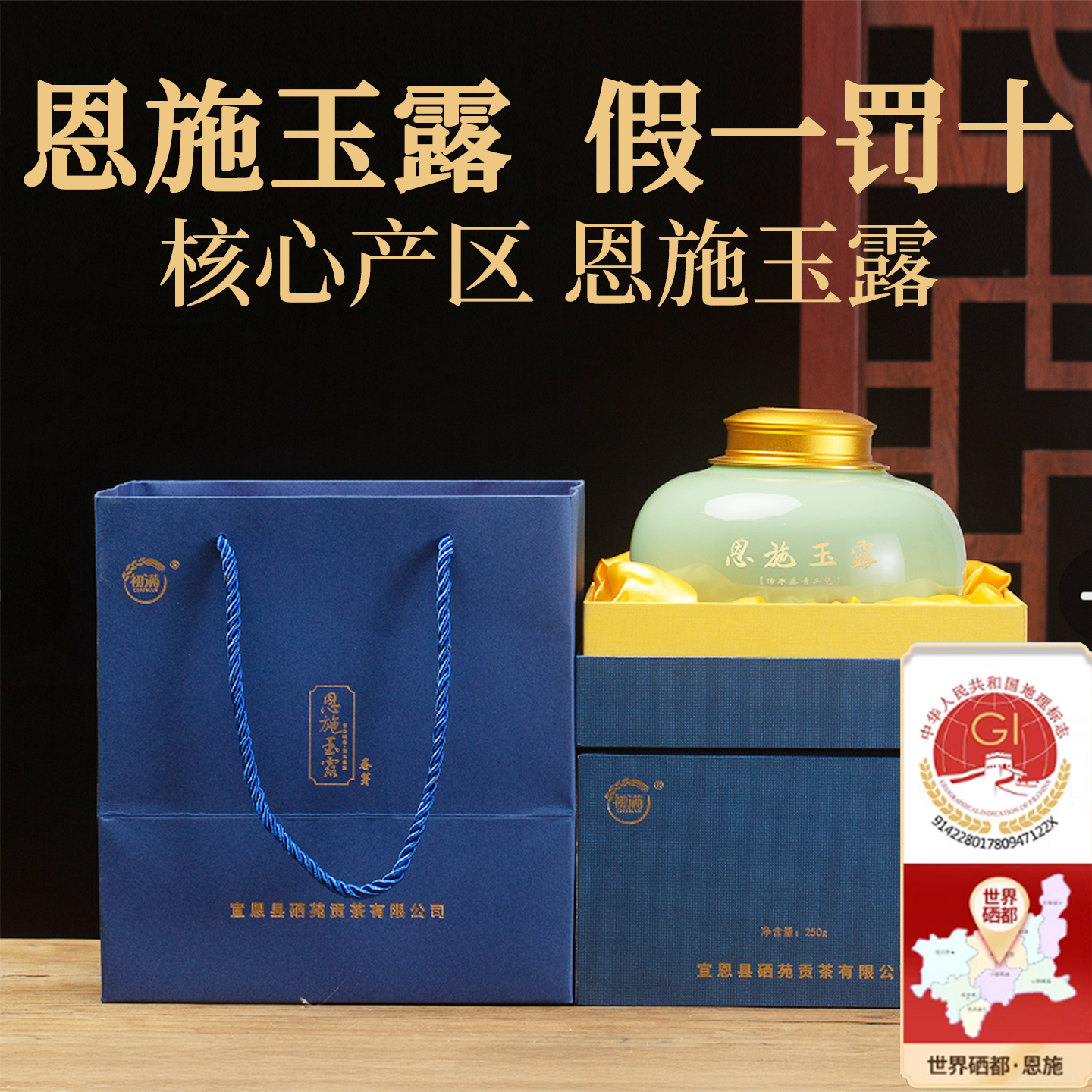 恩施玉露尊品250克礼盒装