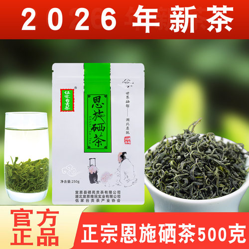绿茶2026年新茶叶恩施硒茶一斤