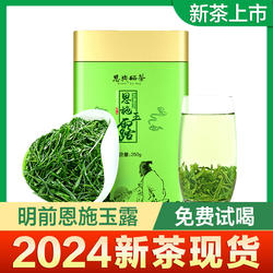 恩施玉露绿茶2025年新茶蒸青明前冷泡硒茶自己喝明前春茶毛尖250g