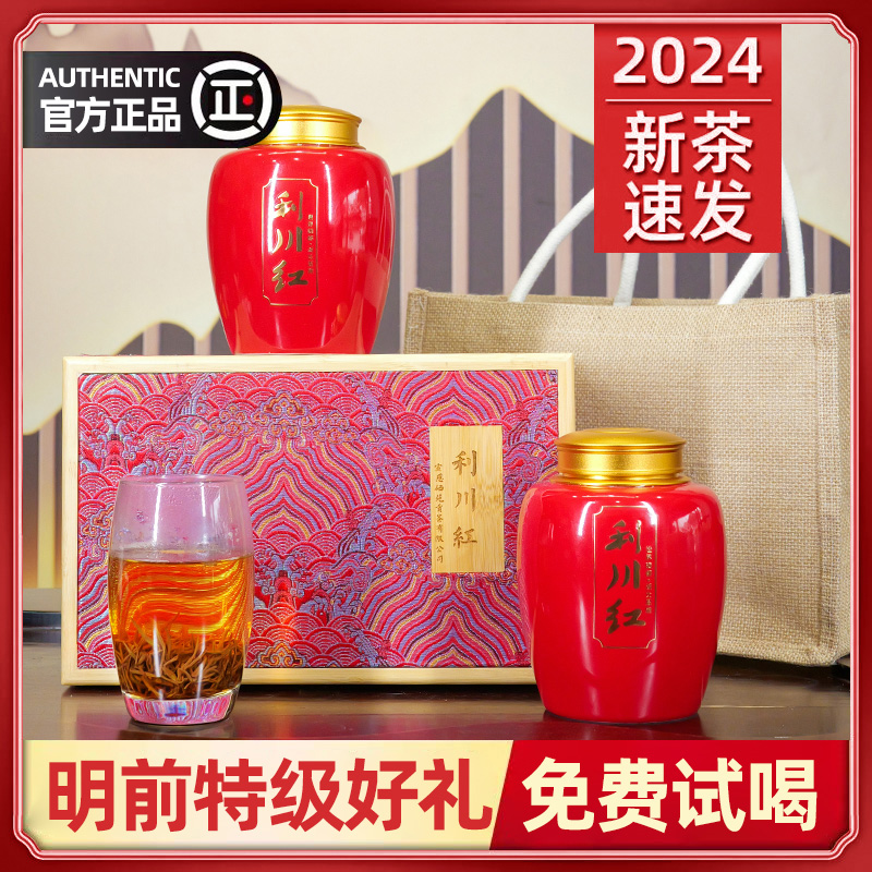 利川红红茶冷后浑特级250克礼盒