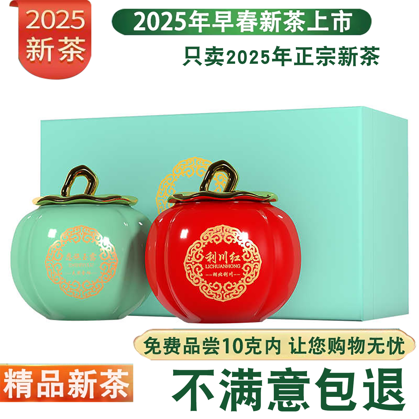 玉露绿茶利川红特级300克礼盒装