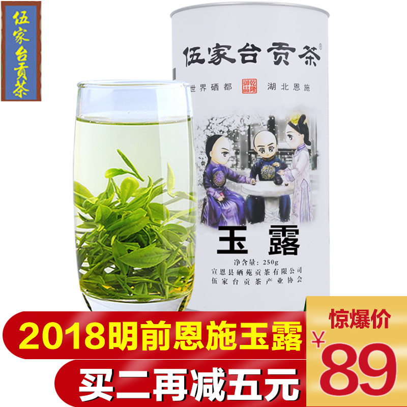 克蒸青250年新茶叶伍家台贡茶明前绿茶硒茶一级2018恩施玉露