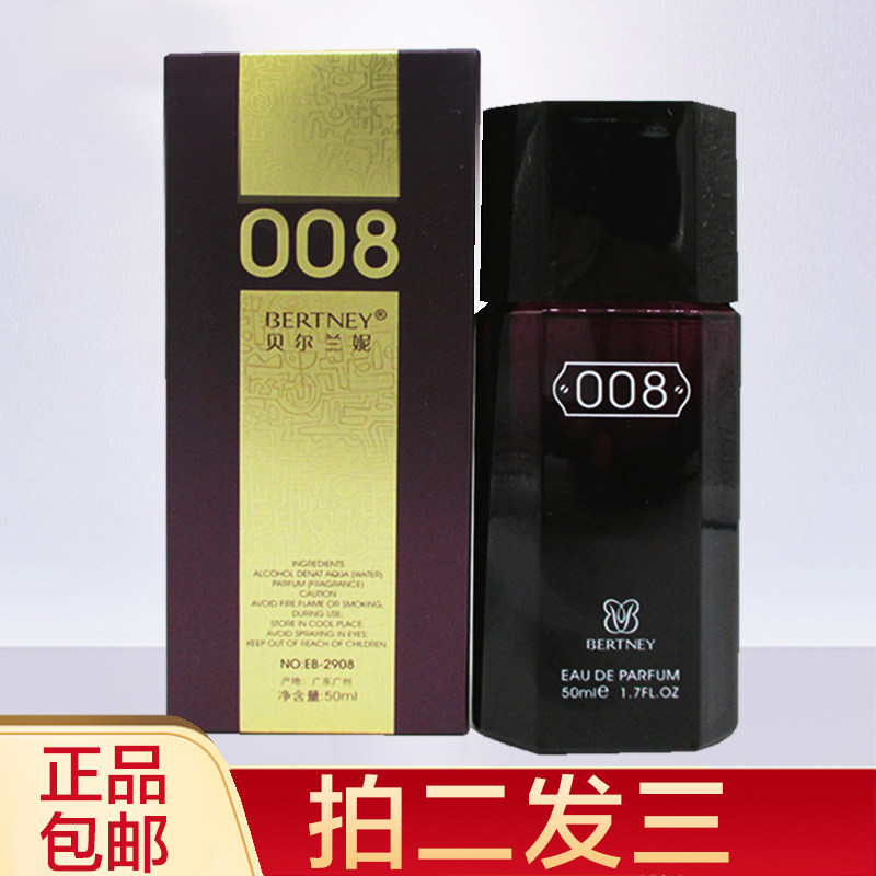 贝尔兰妮008香水 男女清新淡雅 清香 持久天然 礼物学生 车载自然