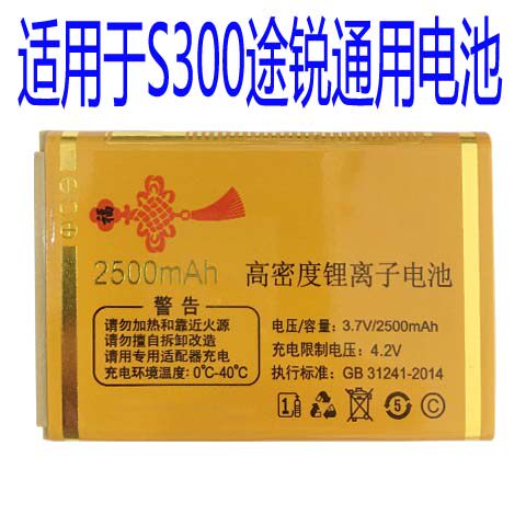 适用于誉国威S300途锐手机F500B电池老人机通用电板核对版本w为伴