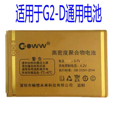 畅想未来老人机通用电池