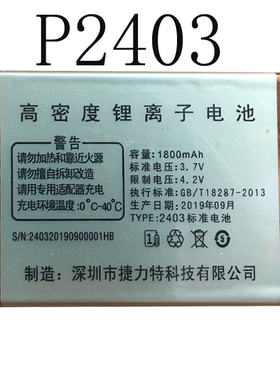 适用国产老年人手机电池P2403 A7蝶语 手机电板通用 型号版本尺寸