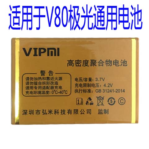 v80极光老人机通用电池