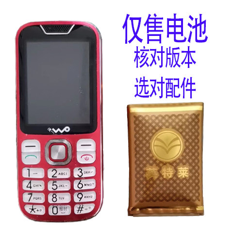 适用于C66 V66联通电池老人机通用电板需核对版本型号和尺寸