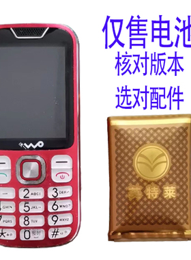 适用于C66 V66联通电池老人机通用电板需核对版本型号和尺寸