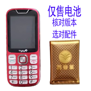 适用于C66 本型号和尺寸 V66联通电池老人机通用电板需核对版