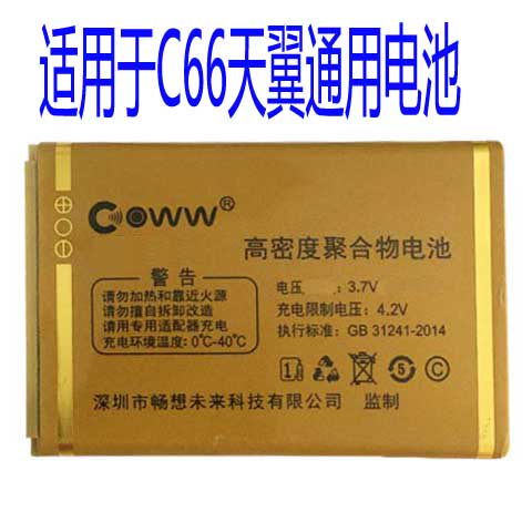 适用于畅想未来C66天翼手机F090A电池老人机通用电板核对版本为伴图片