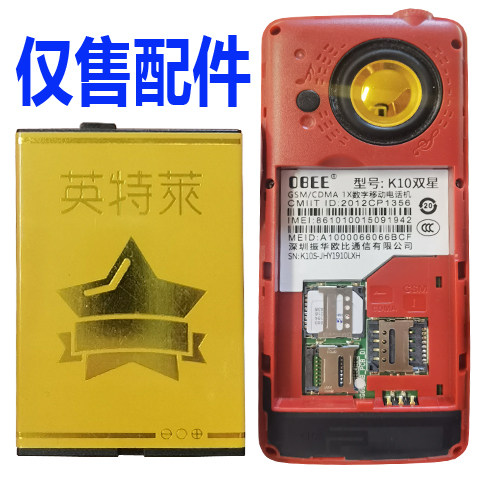 为伴原装OBEEK10双星老人机电池