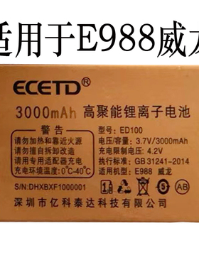 适用于国产老人手机锂离子电池 E988威龙V56通用大电板对版本尺寸
