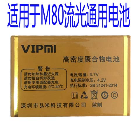 适用于弘米M80流光手机F900F电池老人机通用电板核对版本尺寸为伴