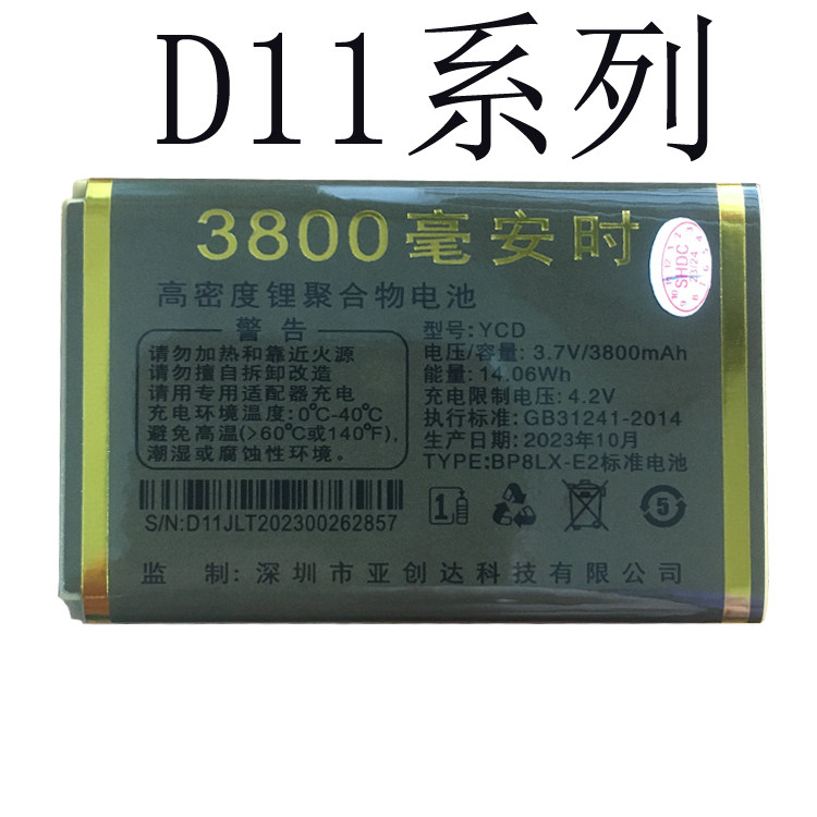 "适用于国产老年人手机电池A8闪电 D11 手机电板通用型号版本尺寸