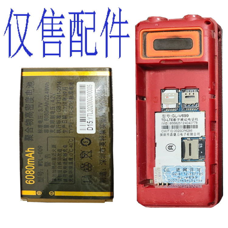 适用于国产老年人手机GL-V699 D15 电池手机电板通用核对电板型号