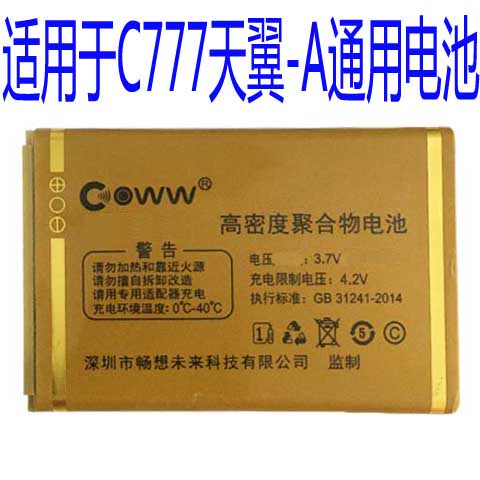 适用于畅想未来C777天翼-A手机F050E电池老人机通用电板核对版本w图片