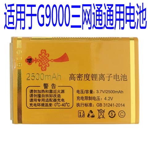 誉国威老人机通用电池