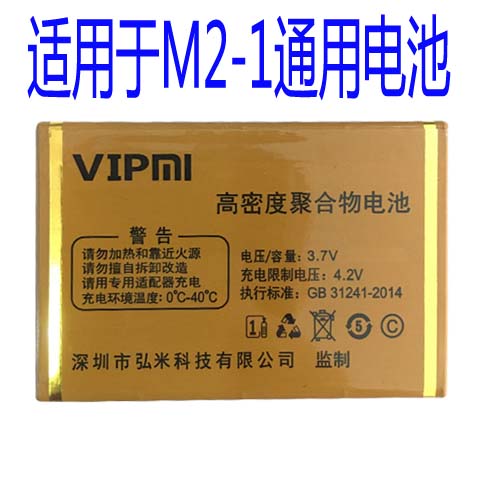 M2-1国产老人机通用电池