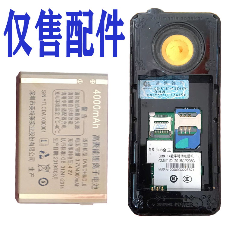 适用于国产老年人手机电池DV6 DH6 DL6 手机电板通用电板型号版本