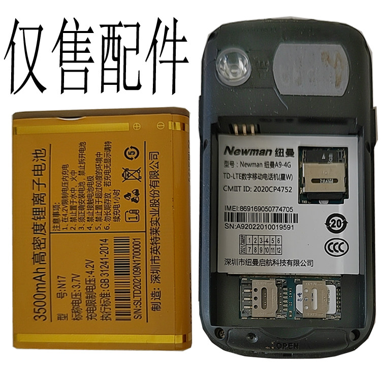 适用于国产老年人手机N17 A9-4G电池手机电板通用 对电板型号版本