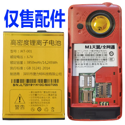 为伴原装多美达M1天翼老人机电池