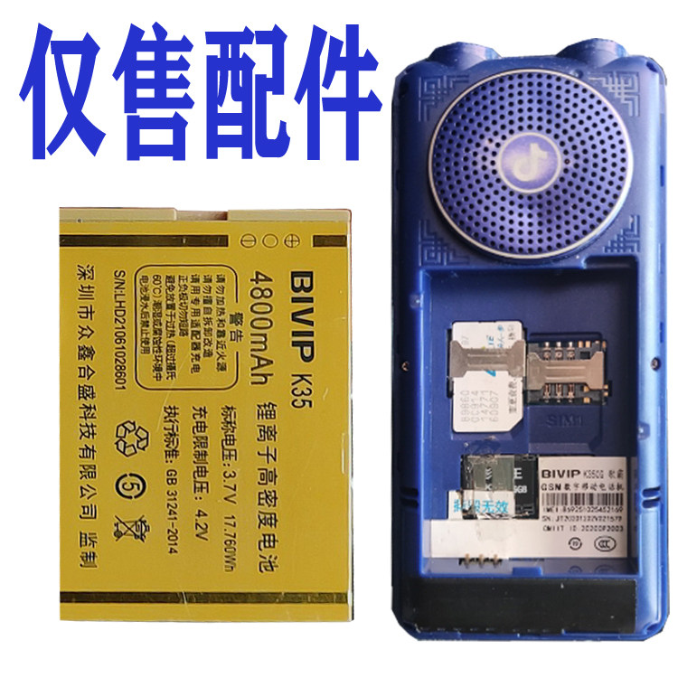 适用于国产老年人手机K35 电池手机电板通用核对电板型号尺寸大小